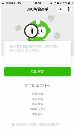 身份冒充诈骗_冒充客服诈骗_木马清除大师和360