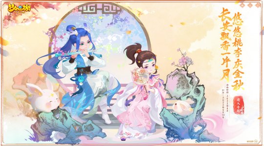 金秋特卖来袭！梦幻西游手游2022金秋活动：全新时装坐骑、中秋家具限时抢购