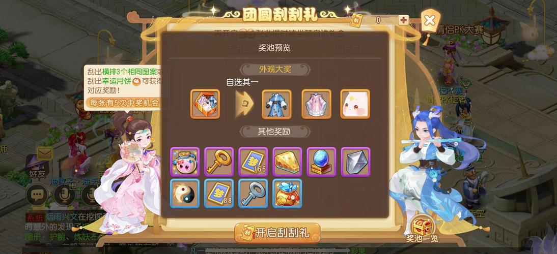 梦幻西游手游2022金秋特卖_全新时装梨园雅宴&西厢绣梦_梦幻西游手游空间礼物