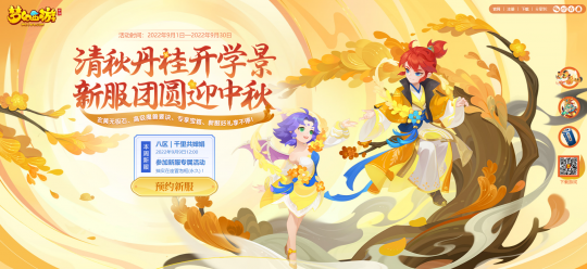 梦幻西游手游空间礼物_全新时装梨园雅宴&西厢绣梦_梦幻西游手游2022金秋特卖