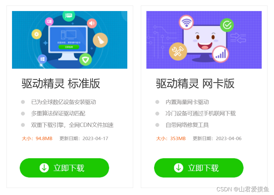 驱动精灵官网版本