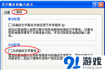 输入法无法切换解决方法三图2