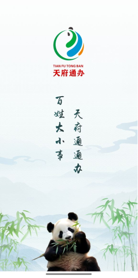 天府通办App如何查询健康证信息？这些要点需知晓