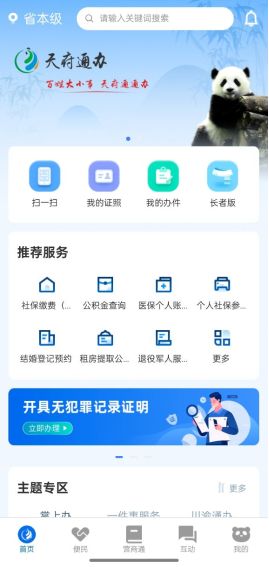 成都市健康证查询系统_成都健康证网上查询入口 天府通办app健康证查询 成都各区健康证免费办理地点