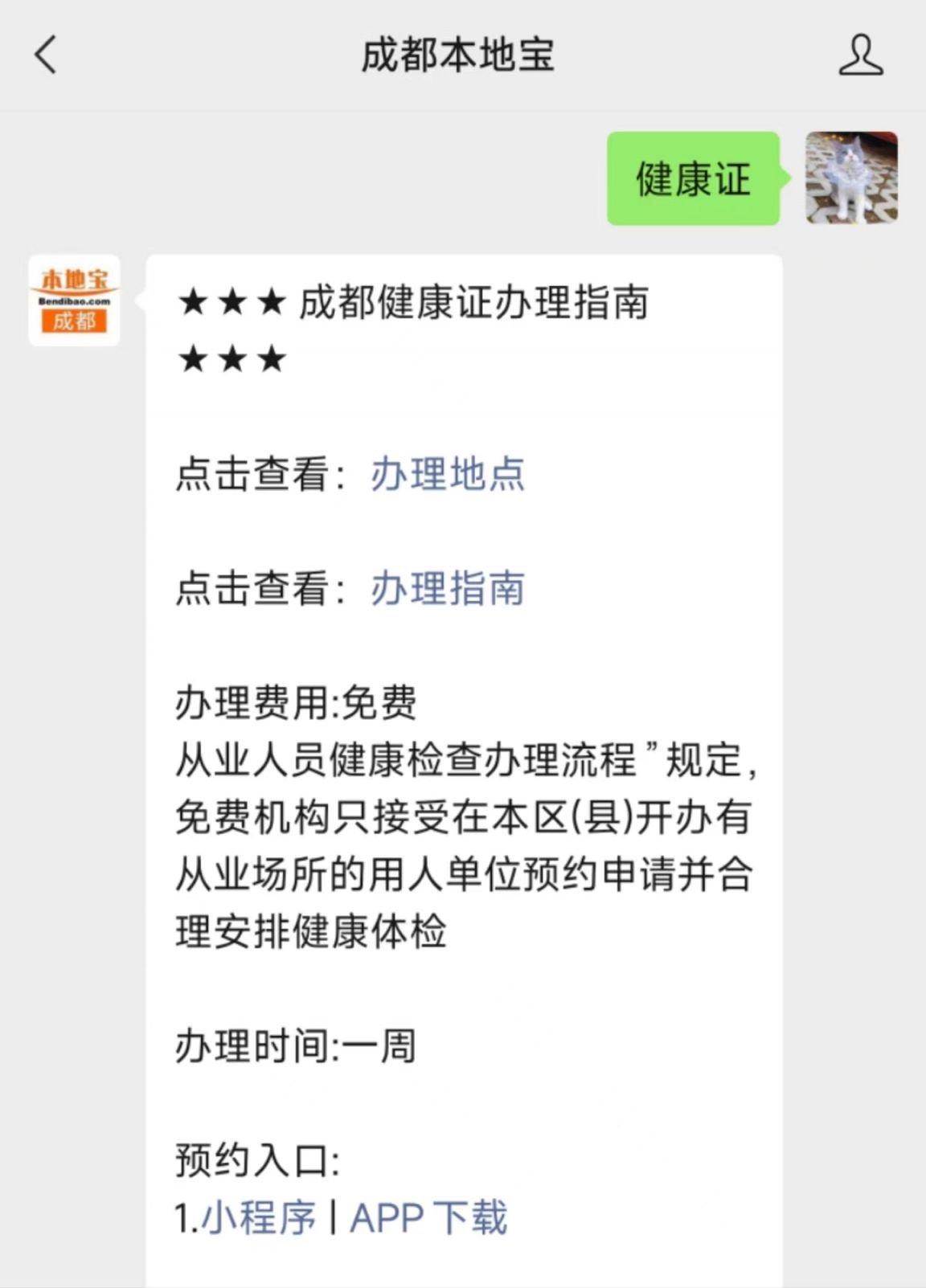 成都市健康证查询系统_天府通办健康证查询步骤_成都健康证线上查询