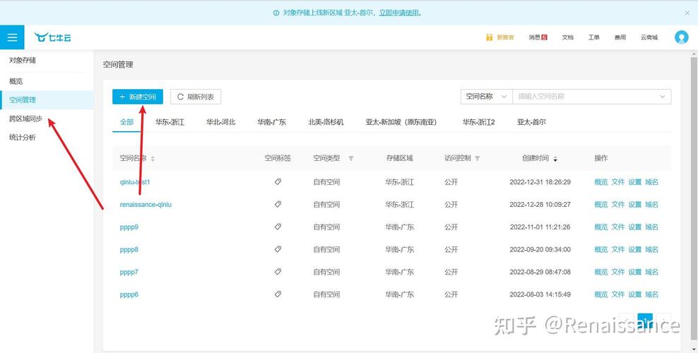 详解Python在七牛云平台的应用（一）：空间操作与上传步骤完整指南