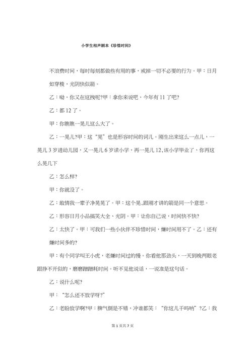 相声稿件精选：同主题组合技巧，精简内容、节省时间