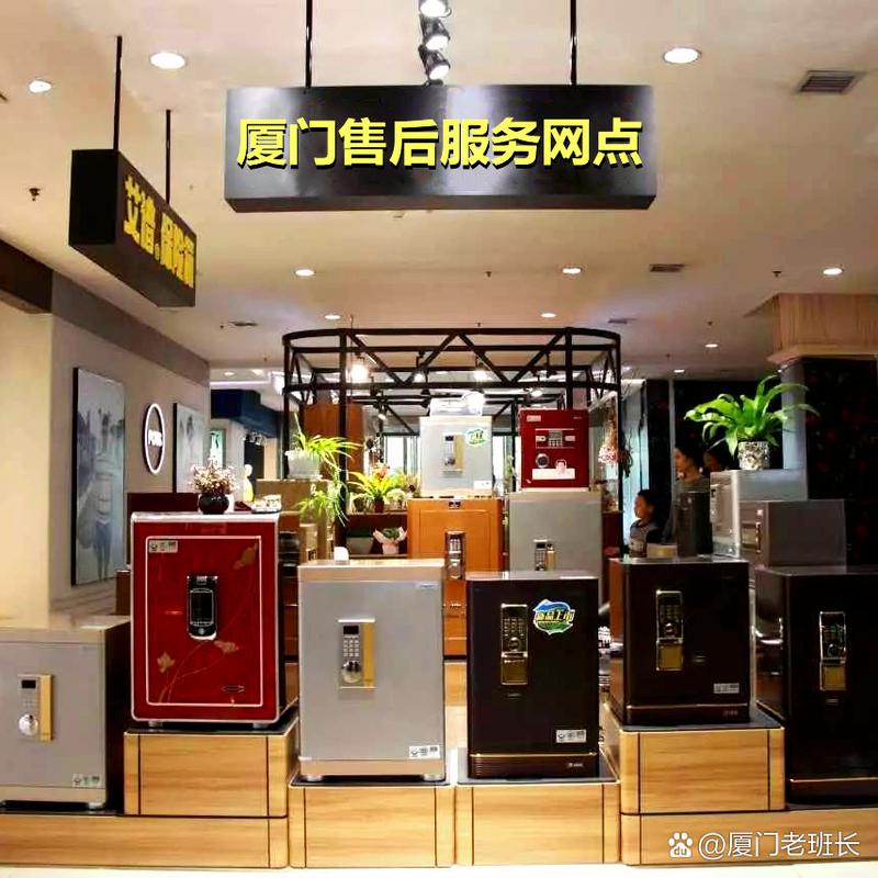 厦门保险箱专卖店哪家服务好？详解联保网点与产品选择技巧