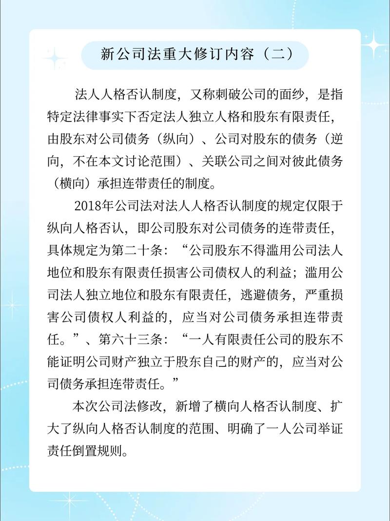 新公司法第二十三条公司人格否认规则_普通公司法pdf电子版_公司人格否认制度适用范围
