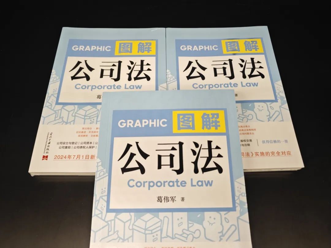 2024年7月1日起施行的公司法修订解读，涵盖多重要方面