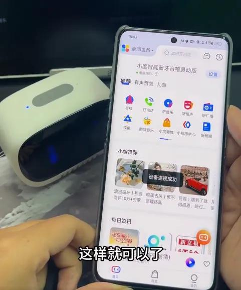 小度wifi应用程序正常初始化失败_小度智能音箱随身版蓝牙连接方法_小度智能音箱连接手机蓝牙教程