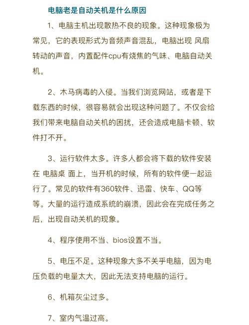 电脑自动关机原因_电脑出现系统关机怎么办_软件导致电脑自动关机