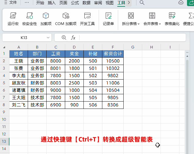 【桃大喵学习记】分享WPS中Excel数据筛选神器切片器的用法