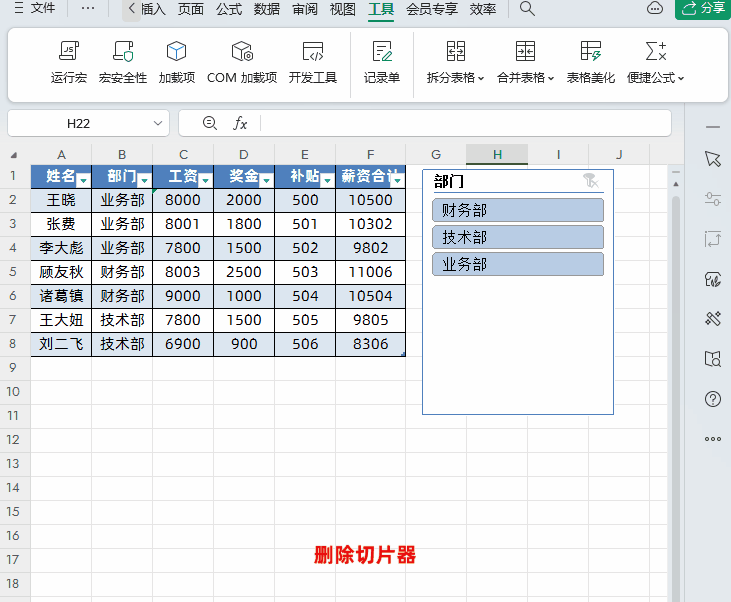 WPS Excel切片器使用技巧_Excel数据筛选神器切片器教程_在excel数据筛选有几种
