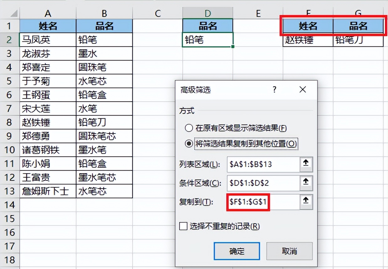 Excel高级筛选精确筛选_Excel筛选技巧图文教程_在excel数据筛选有几种