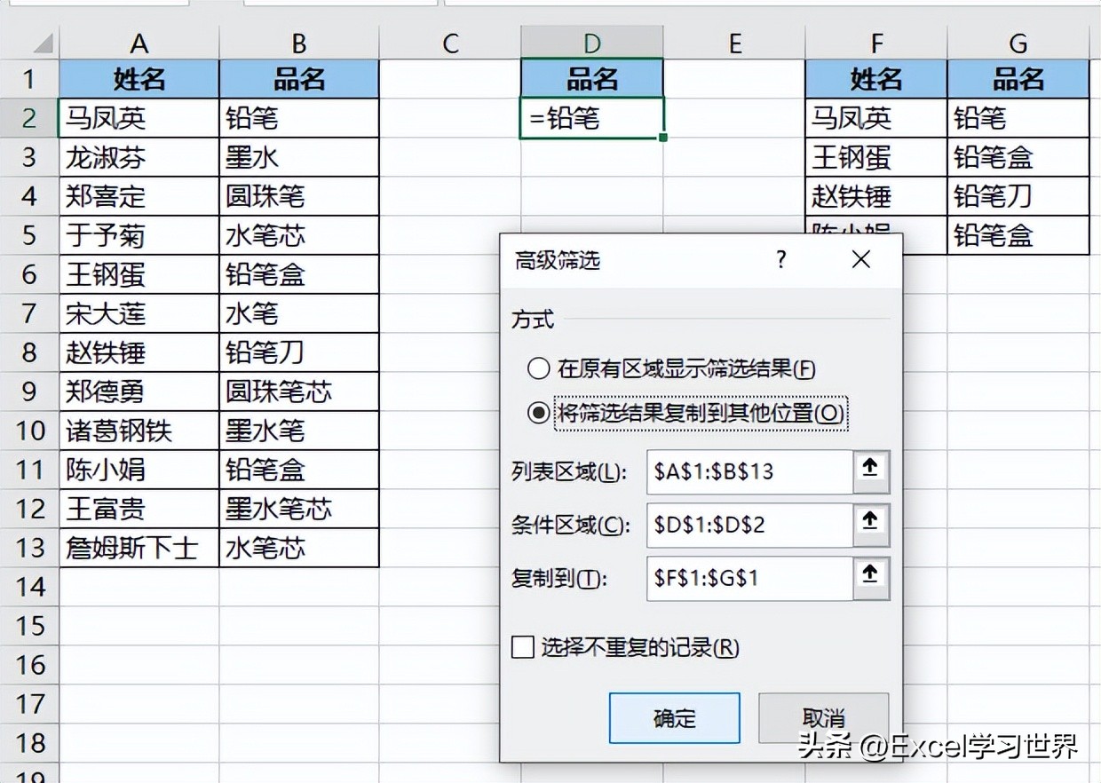Excel高级筛选精确筛选_在excel数据筛选有几种_Excel筛选技巧图文教程