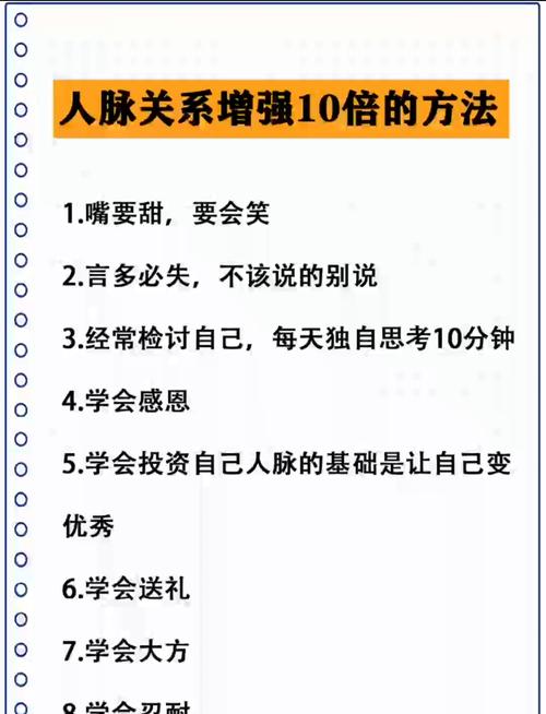 把人脉转化为资源_如何构建对等网_近路是建立互惠关系