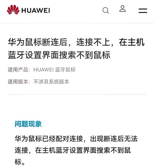 华为蓝牙鼠标连接问题_win8.1系统鼠标不能用_华为蓝牙鼠标无法移动