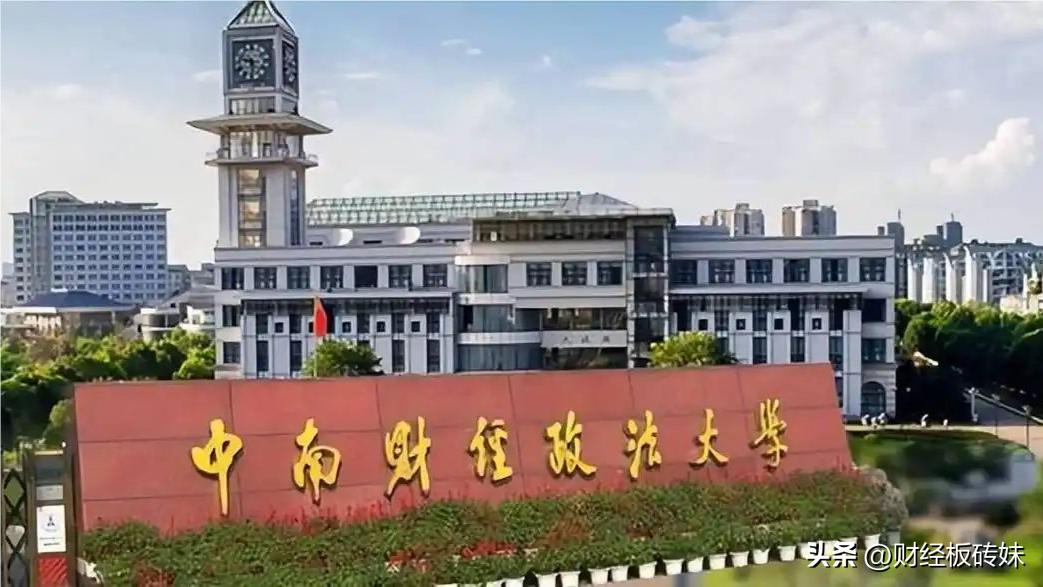 金融专业全国排名_填报高考志愿 财经专业 中国财经类大学排名TOP10