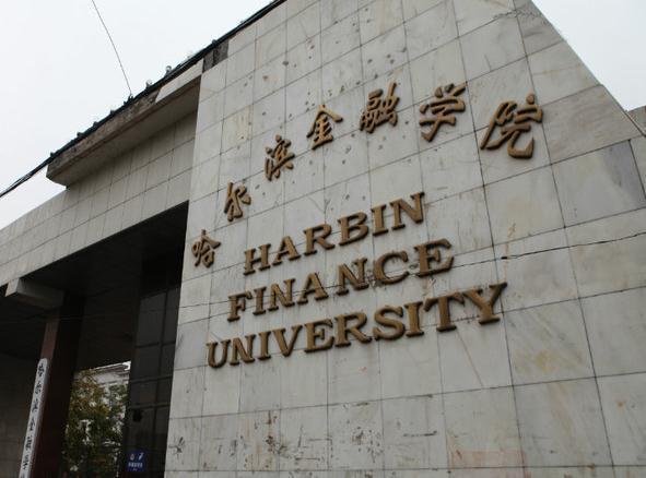 中国人民银行研究生院_金融专业全国排名_央行直属高校