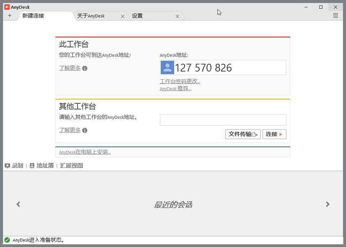 两款免费远程控制软件推荐：远程桌面连接使用指南与操作详解