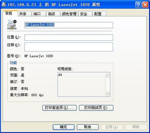电脑怎么安装打印机
