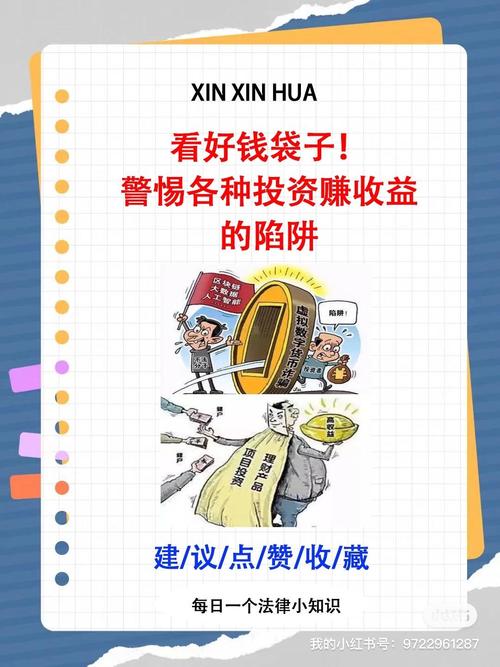 互联网金融 投资_识别虚假投资APP_防范非法APP集资