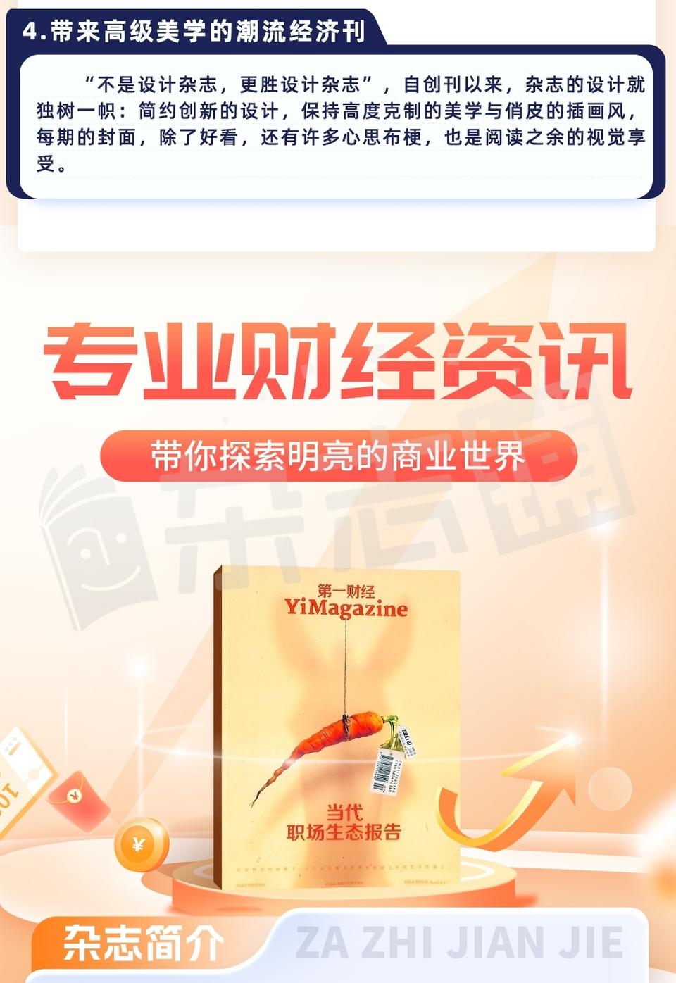 第一财经杂志订阅_第一财经杂志特点_第一财经周刊客服热线