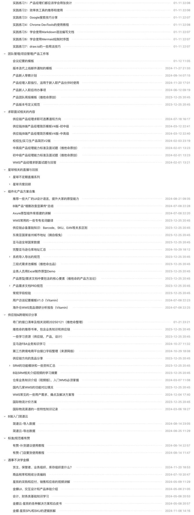 星球专属语雀知识库