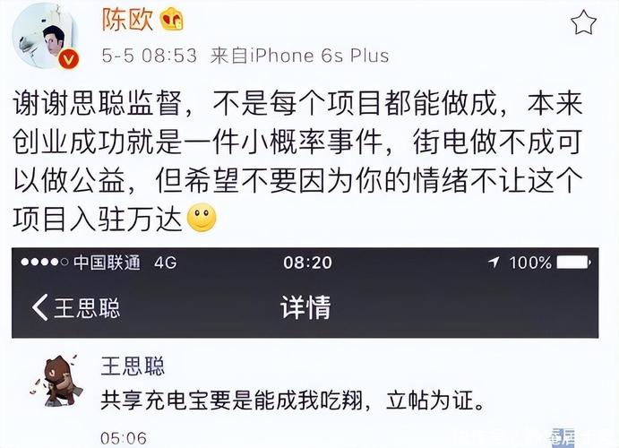 聚美陈欧3亿投资街电 王思聪唱衰 网友却无缘看其吃翔？