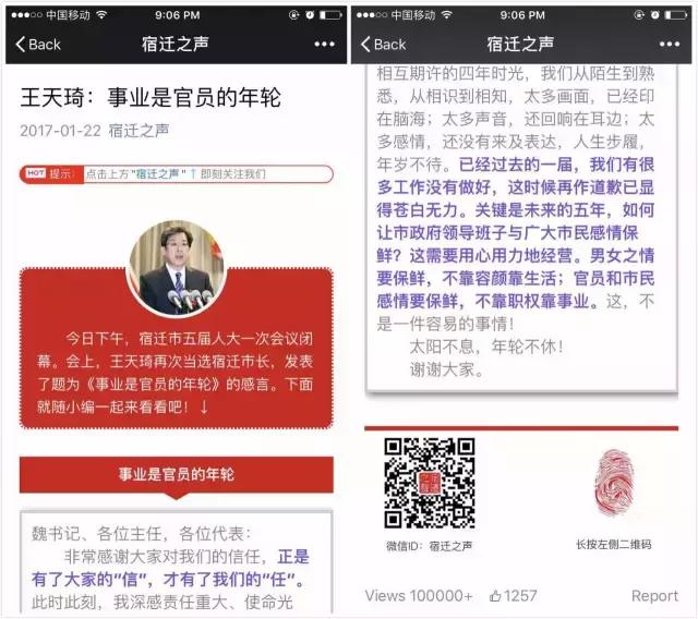 宿迁市长王天琦当选记：记者出身创10万+，事业是官员的年轮