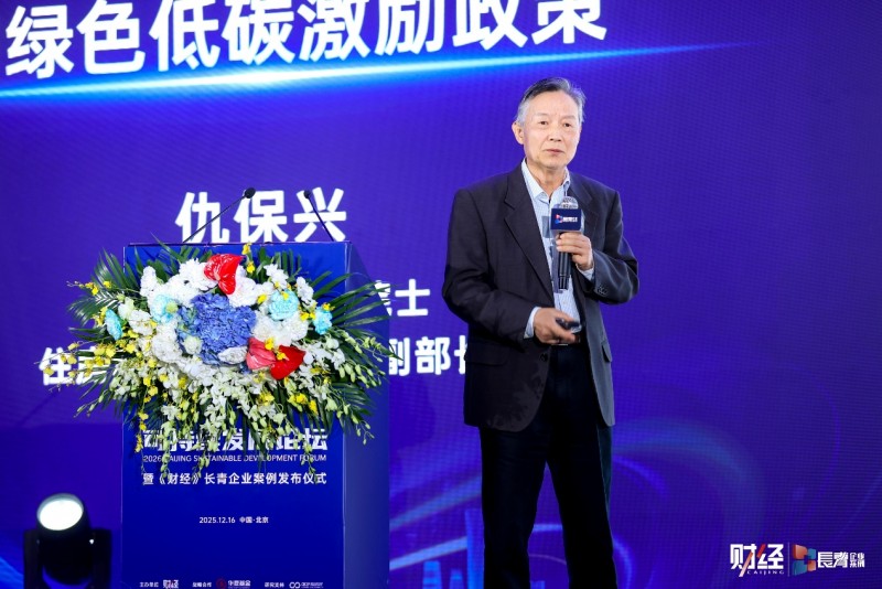 2026《财经》可持续发展论坛_绿色行动价值共生_金融财经杂志