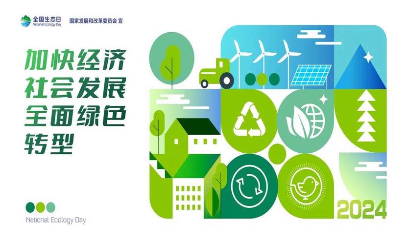 金融财经杂志_2026《财经》可持续发展论坛_绿色行动价值共生