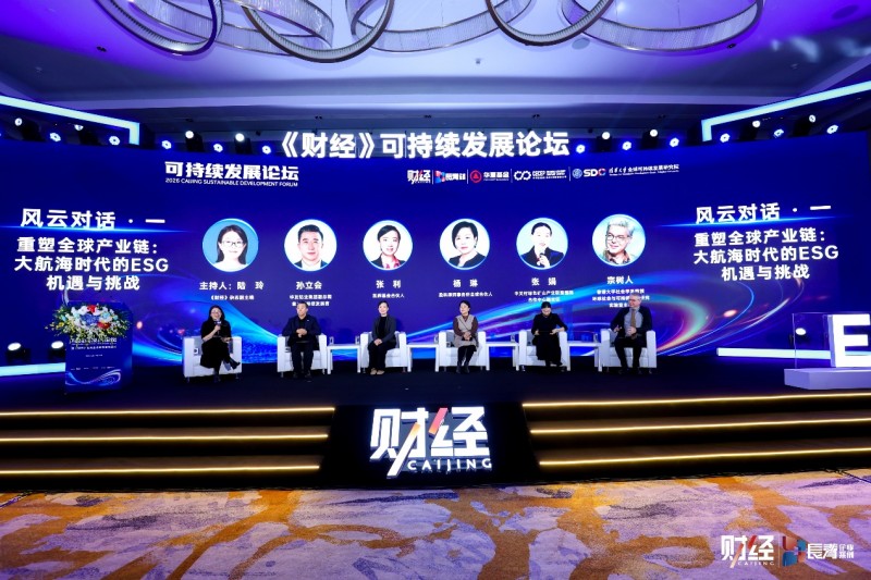 金融财经杂志_绿色行动价值共生_2026《财经》可持续发展论坛
