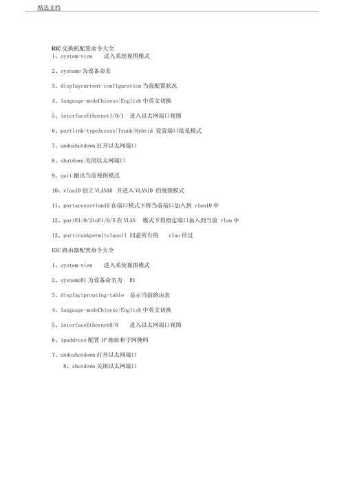 华为交换机常见配置命令及故障排除技巧，轻松查询端口状态