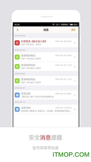 畅游+app(游戏账号安全管理平台)