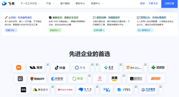 推荐4款企业级的日常办公软件_企业管理更轻松