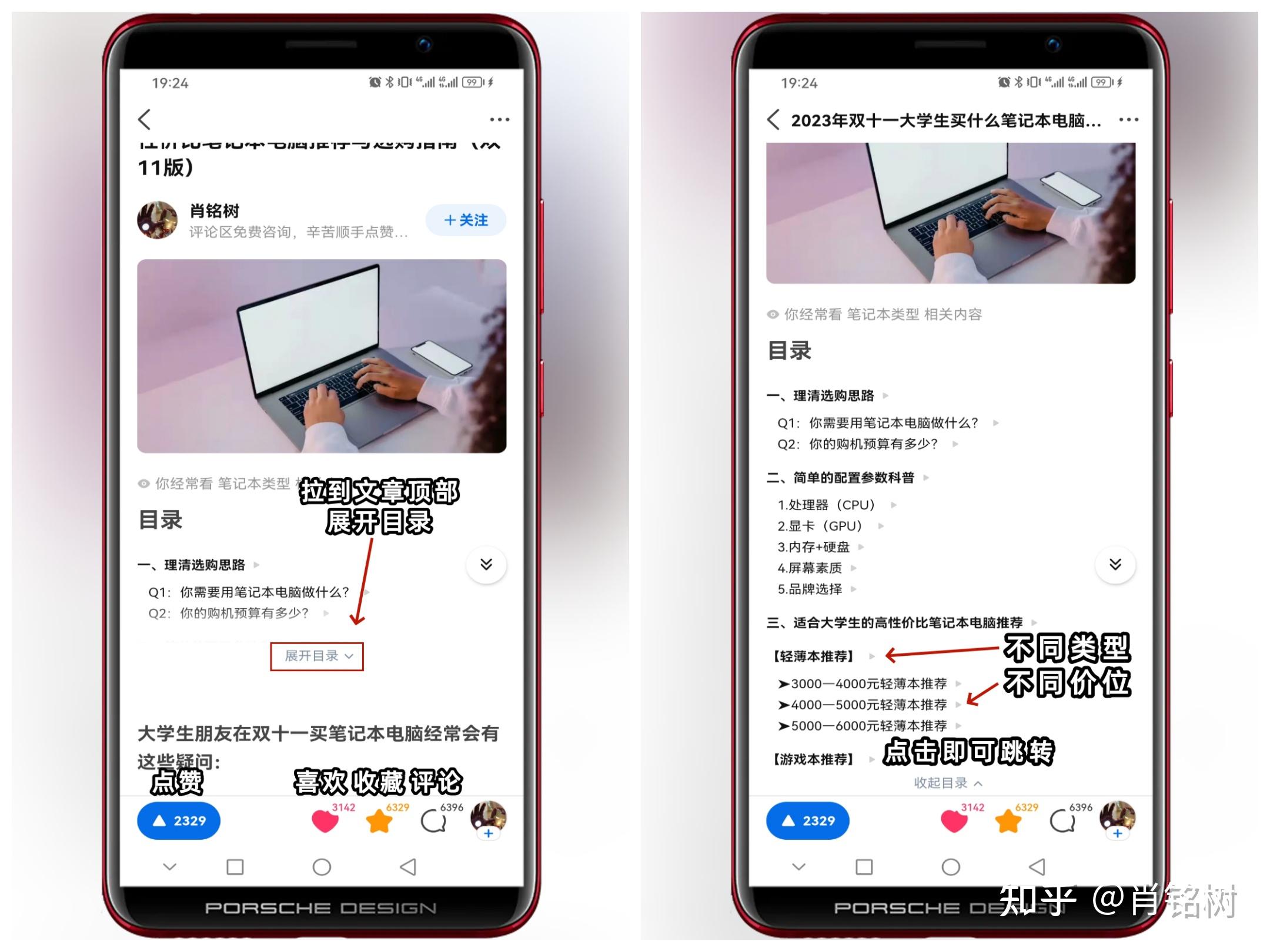 利用好目录功能省时省力，理清笔记本选购思路看这里