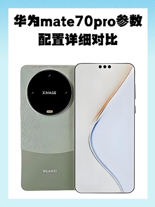 2025年旗舰手机评测_华为Mate 70 Pro+鸿蒙Next系统_未来手机新功能2025