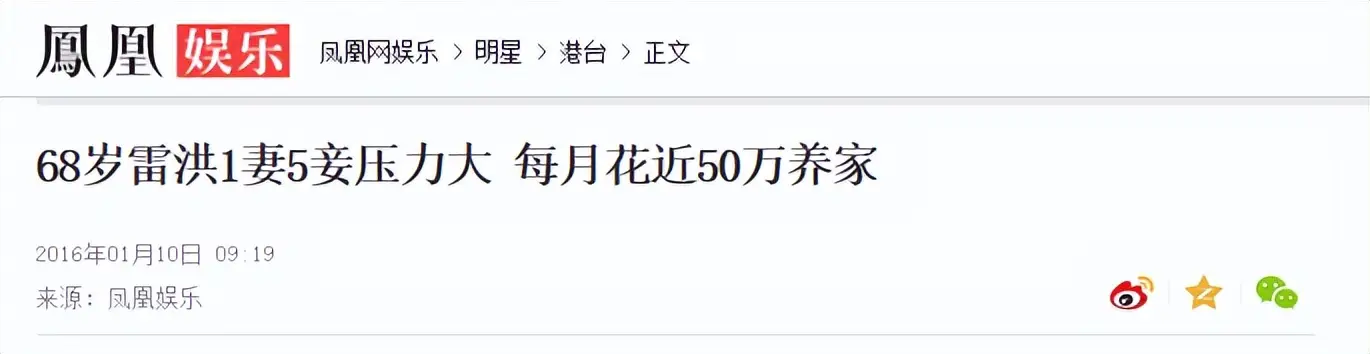雷洪六个妻子同住_雷洪五房妻子_雷洪财富与婚姻故事