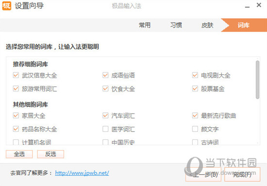 极品五笔输入法86版官方下载