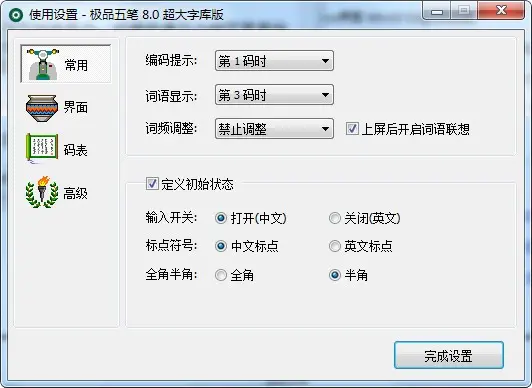极品五笔输入法