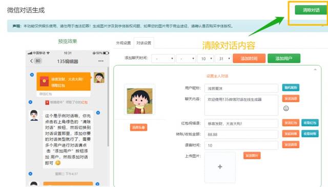 qq群聊对话生成器在线制作_135编辑器微信对话_微信对话生成功能