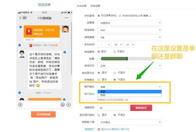 qq群聊对话生成器在线制作_微信对话生成功能_135编辑器微信对话