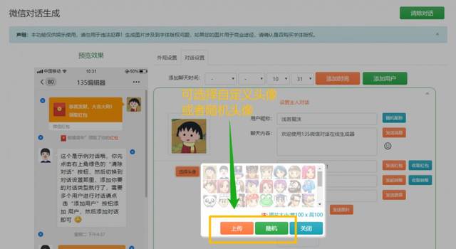 微信对话生成功能_qq群聊对话生成器在线制作_135编辑器微信对话