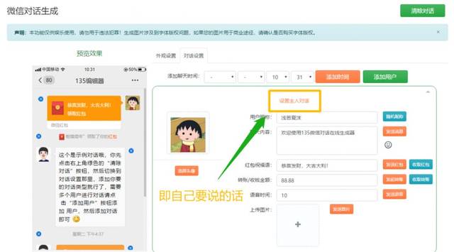 微信对话生成功能_135编辑器微信对话_qq群聊对话生成器在线制作