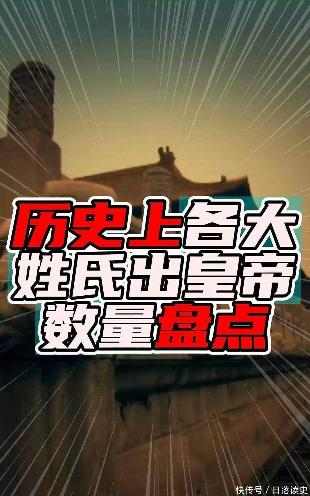 刘姓59帝、李姓47帝、朱姓29帝：盘点中国历史上出皇帝最多的三大姓氏