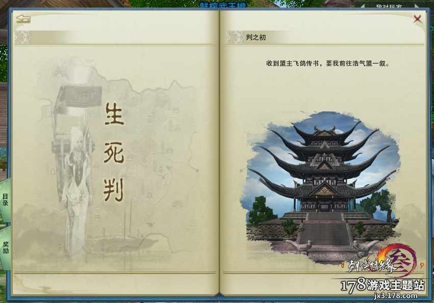 剑网3奇遇生死判触发条件及方式，你知道吗？解说攻略来啦