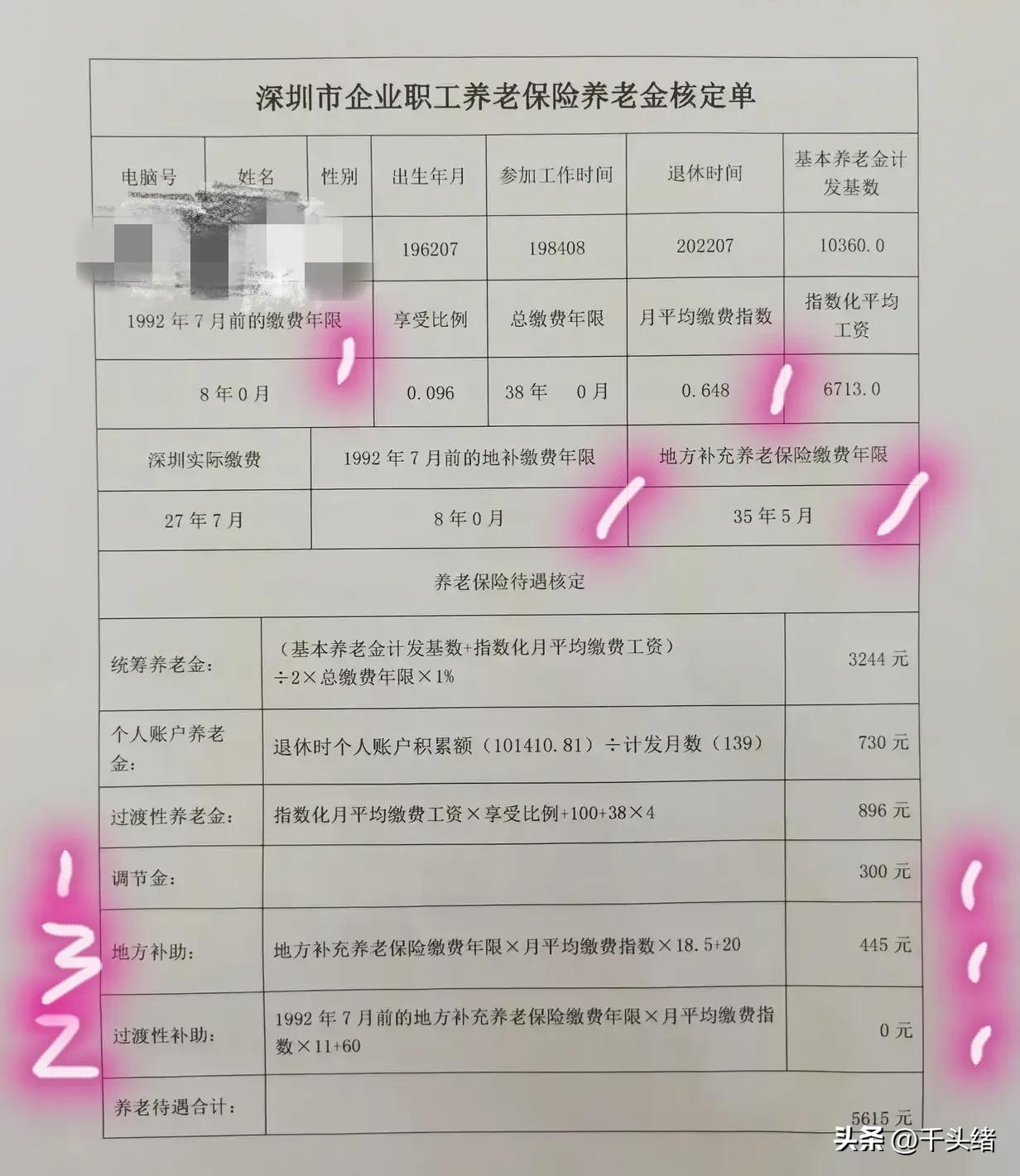 深户非深户退休金差异_退休前迁户口深圳计算退休金_转深户 身份证号码改变