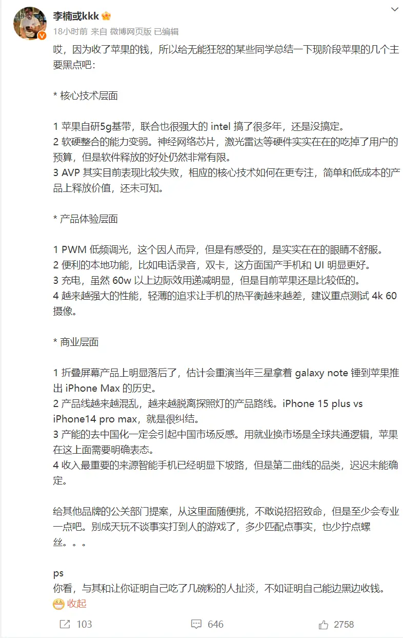 苹果手机看本地小说_苹果5G基带问题_苹果黑点分析